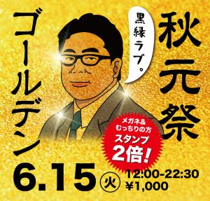 6/15(火)は「眼鏡&むっちりの方、優待企画」を開催 1000x955 858.2kb