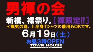 「男褌の会」新橋、裸祭り。［褌限定!!］ 1280x720 127.4kb