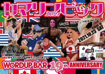 WORDUPBAR19周年PARTY カマリンピック!!