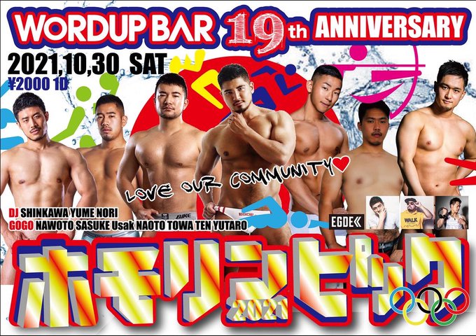 WORDUPBAR19周年PARTY ホモリンピック!!