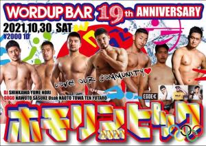WORDUPBAR19周年PARTY ホモリンピック!! 680x480 111.5kb