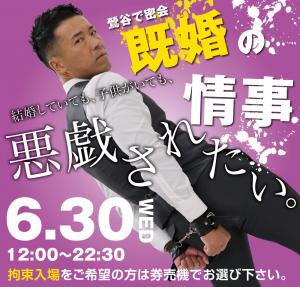 6/30（水）は「既婚パパ優待企画」を開催します 1000x955 556.5kb