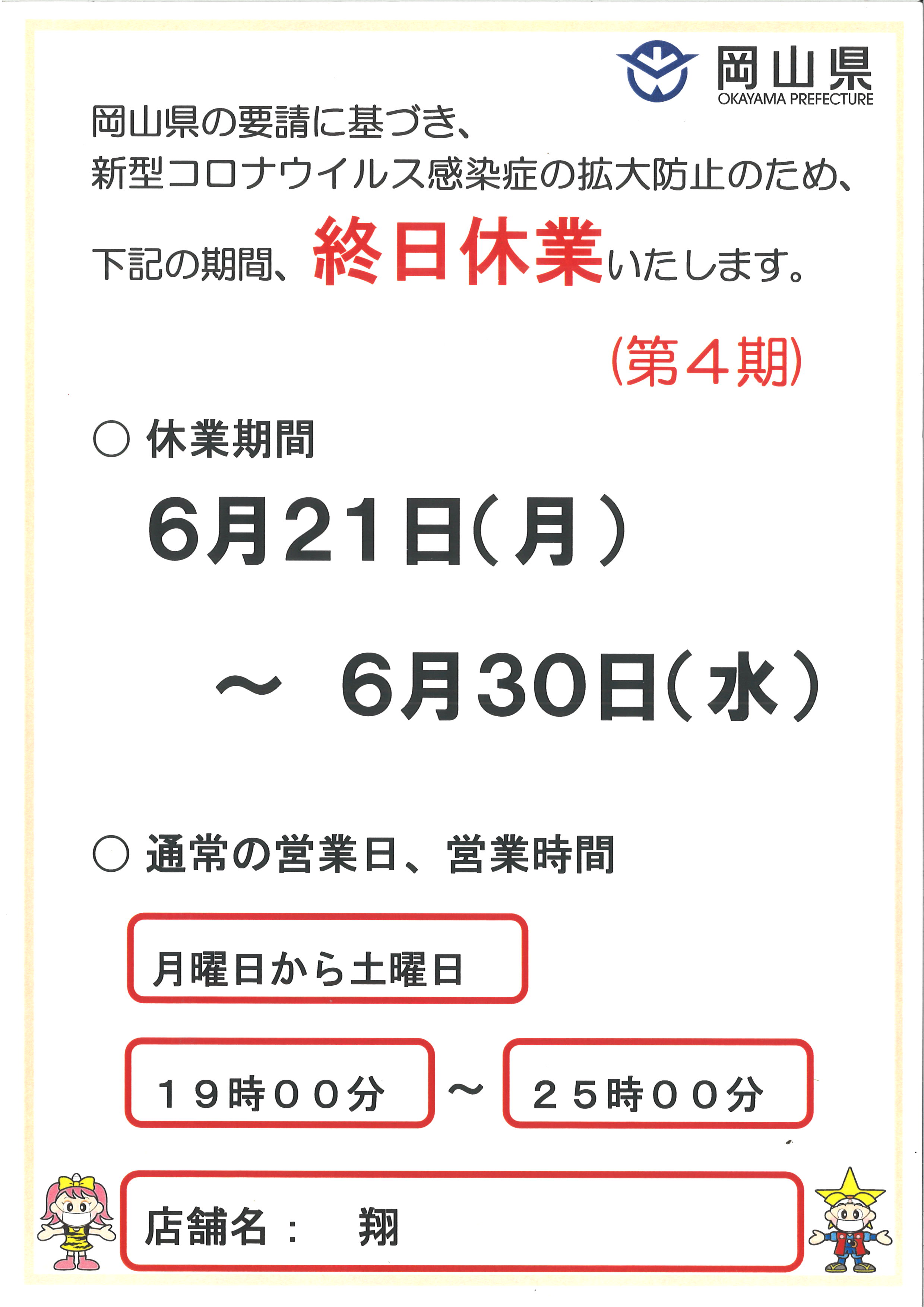 臨時休業延長のお知らせ