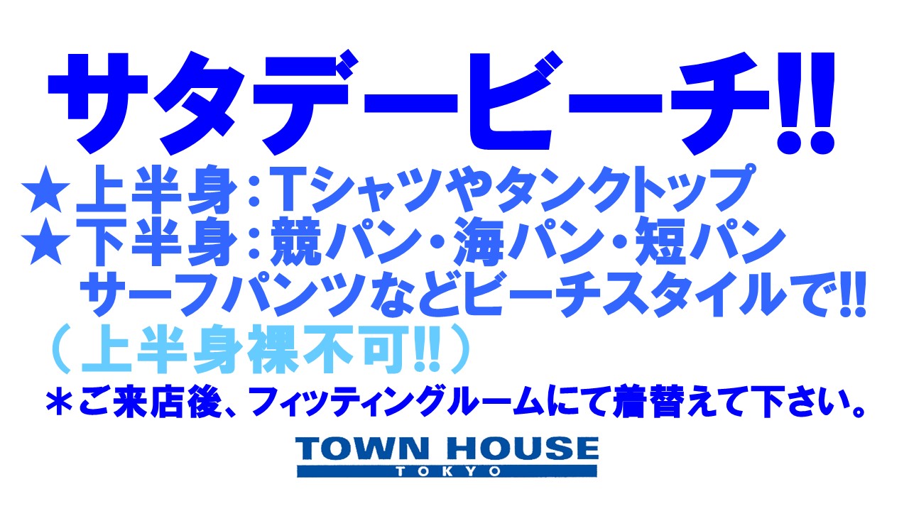 ★お酒とカラオケ再開!!★サタデービーチ!!Ｔシャツ・タンクトップ着用＆競パン・サーフパンツなどビーチスタイルで!!