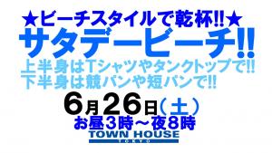 ★お酒とカラオケ再開!!★サタデービーチ!!Ｔシャツ・タンクトップ着用＆競パン・サーフパンツなどビーチスタイルで!! 1280x720 156.5kb