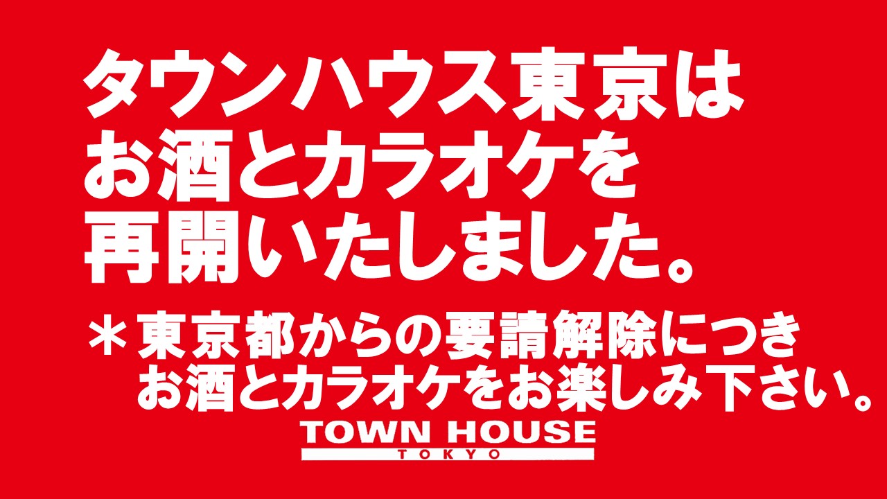 ★お酒とカラオケ再開のご案内!!★