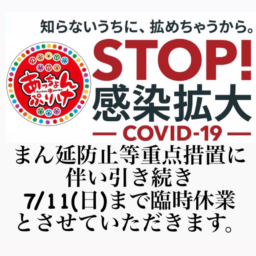 臨時休業延長させていただきます。