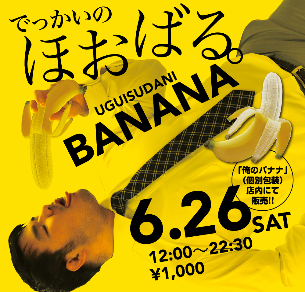 6/26（土）は「ほおばるバナナ」を開催