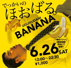 6/26（土）は「ほおばるバナナ」を開催 1000x955 673.7kb