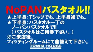 ★新企画★ノーパンバスタオル［ＮＯＰＡＮーＢＡＴＨＴＯＷＥＬ］ 1280x720 175.1kb