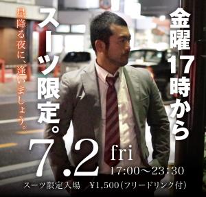 7/2（金）はスーツ限定入場！！ 1000x955 454.6kb