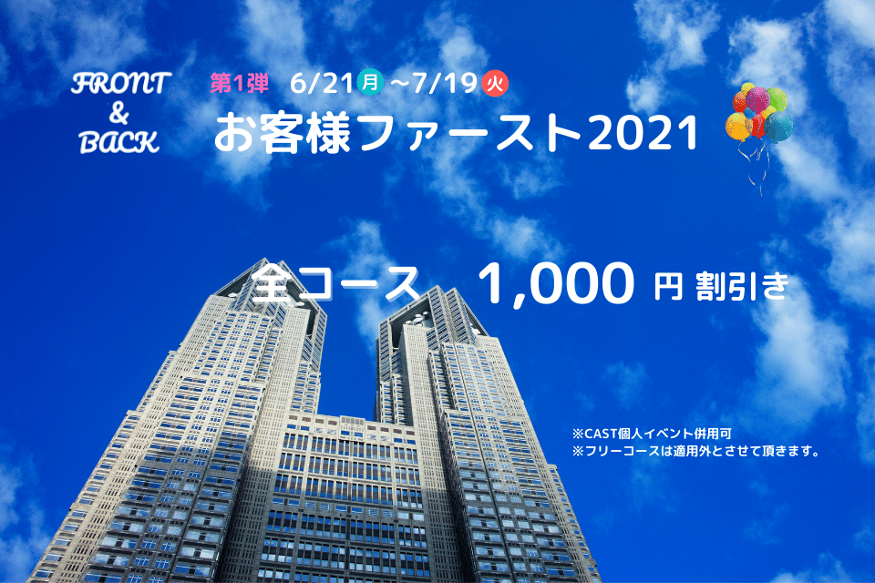 お客様ファースト!イベント開催中!!