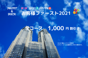 お客様ファースト!イベント開催中!! 960x640 347kb