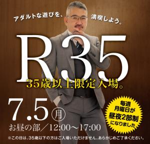 7/5(月)は①35歳以上限定入場　②17:00~黒靴下企画 1000x955 632.3kb
