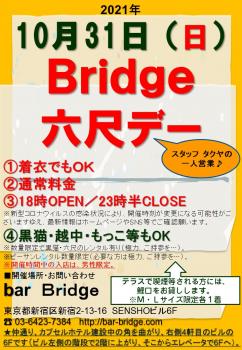 Bridge 六尺デー　2021年9月開催は10月開催に延期します 720x1040 227.7kb
