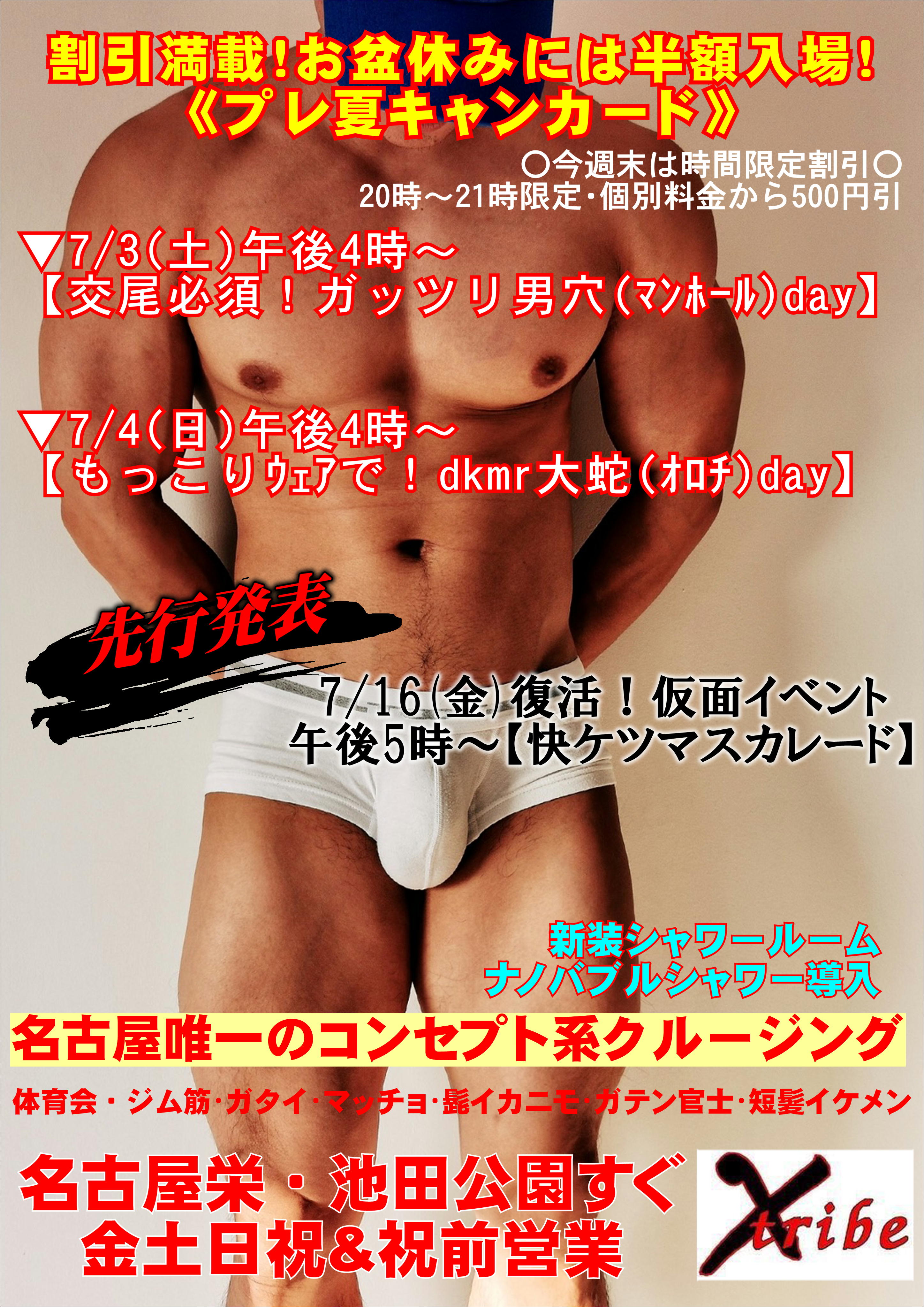 割引満載！ お盆休みには半額入場！《プレ夏キャンカード》