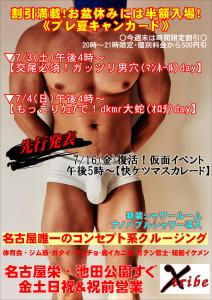 割引満載！ お盆休みには半額入場！《プレ夏キャンカード》 2894x4093 1469.4kb