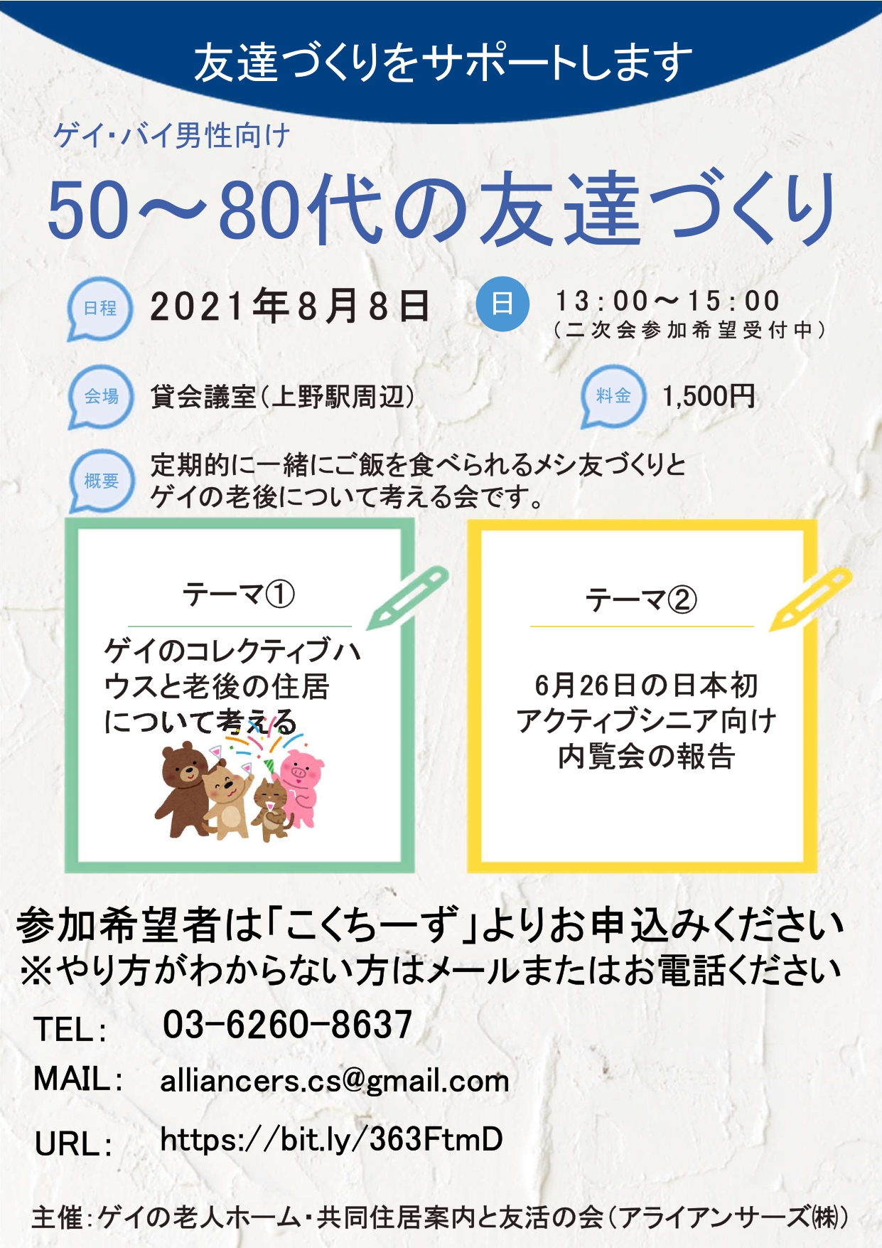 【友活パーティー】 ゲイ・バイ男性向け50～80代の友達づくり