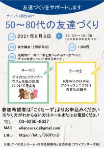 【友活パーティー】 ゲイ・バイ男性向け50～80代の友達づくり  - 1241x1755 1015kb