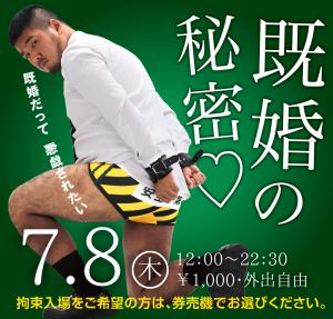 7/8（木）は「既婚パパ優待企画」を開催します 1000x955 556.6kb
