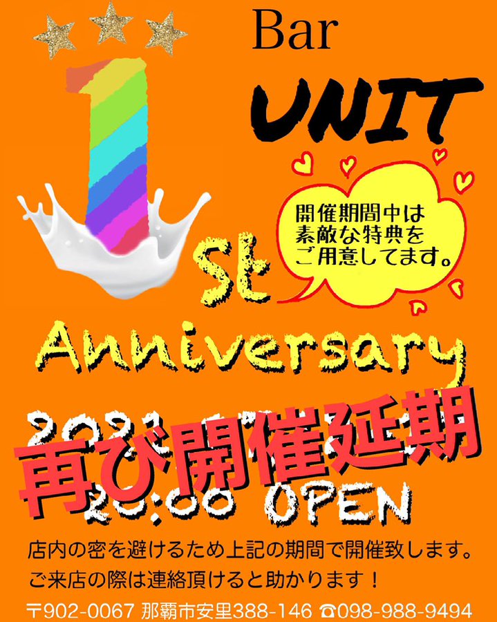 【再び開催延長】1周年のお知らせ