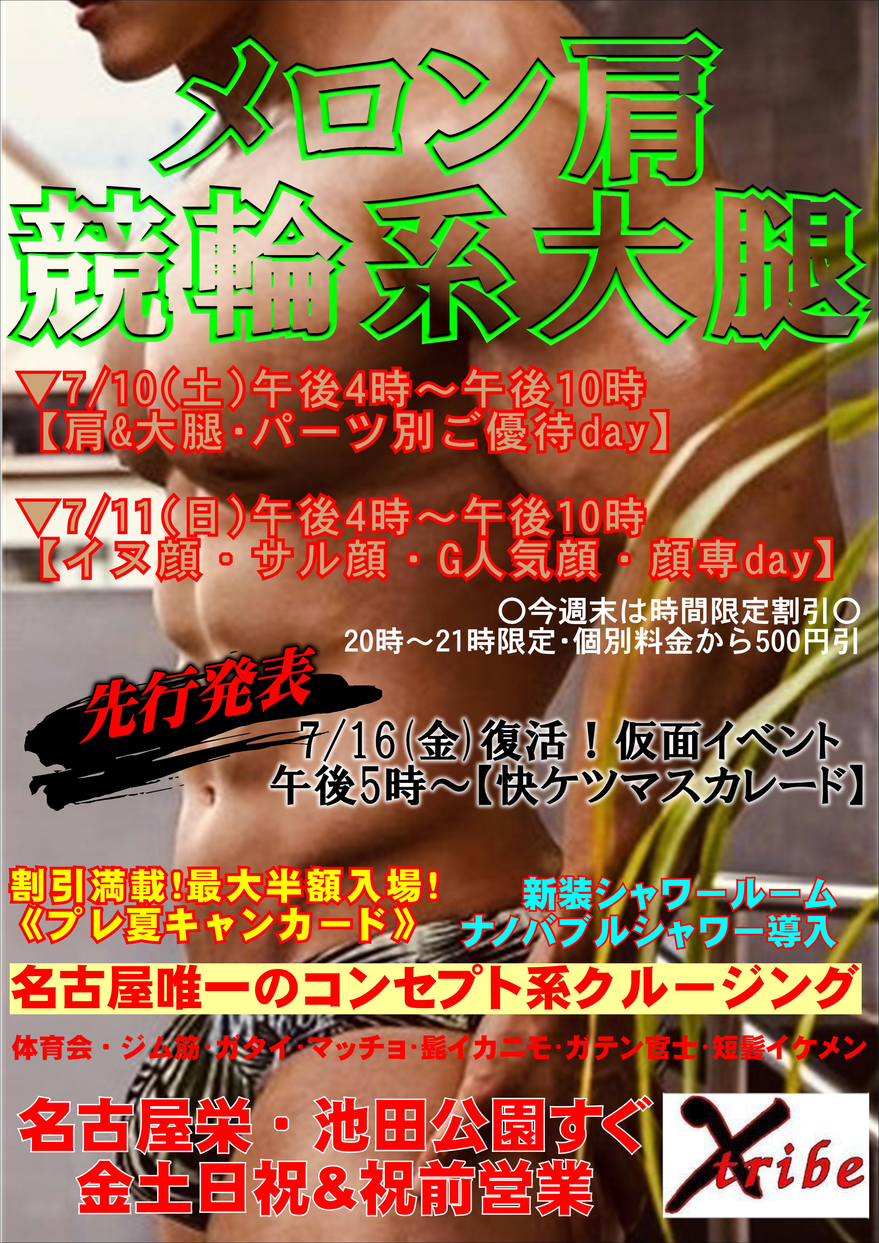 メロン肩または競輪選手系大腿優待始まる！！