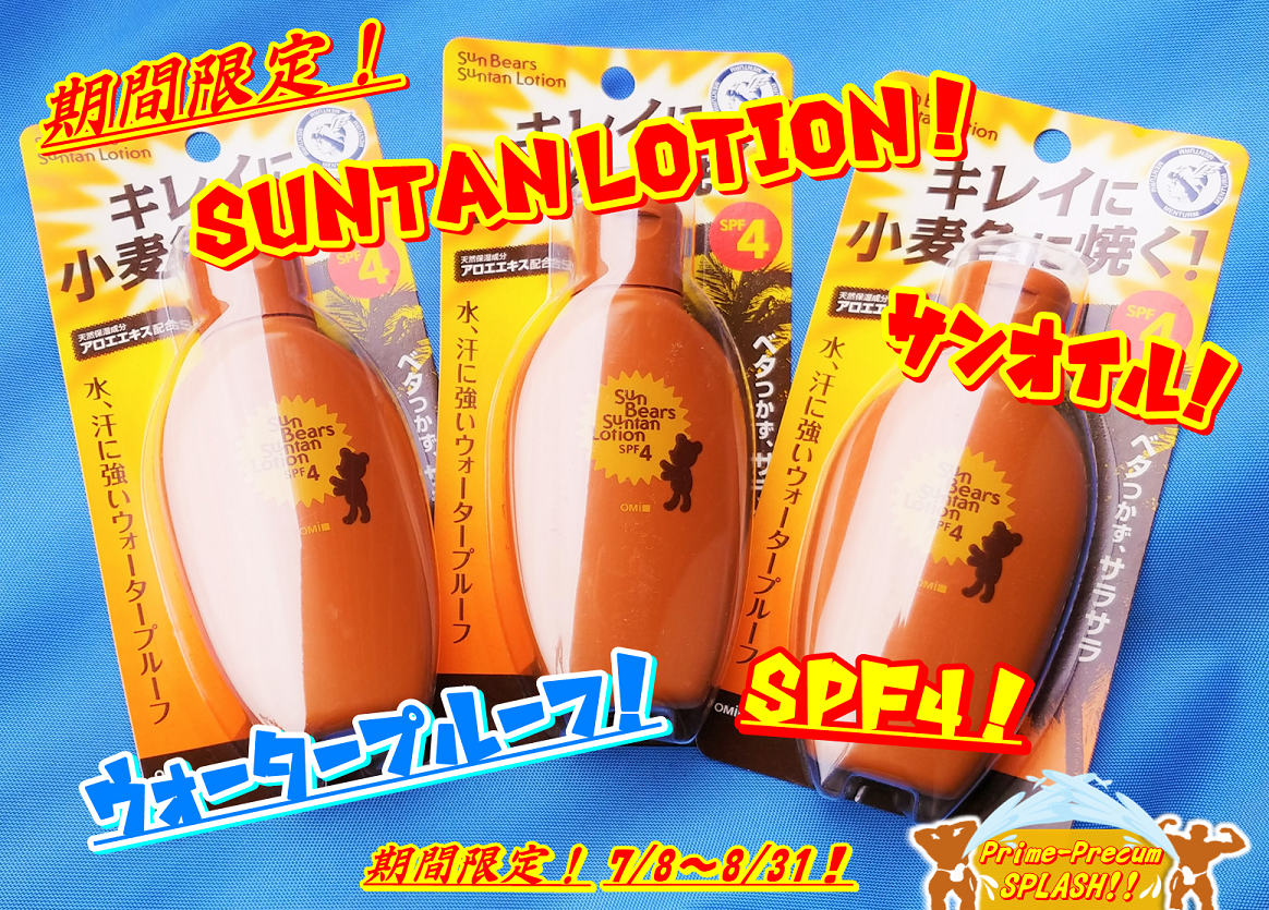 ソープ・オイル・ローション！ アイテムミックスサービス！