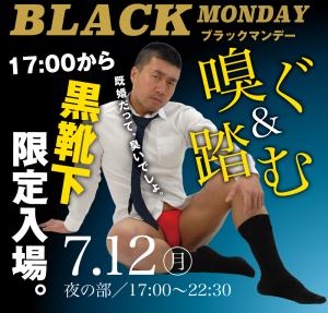 7/12（月）は「匠の椅子&黒靴下企画」を開催します 1000x955 555.3kb