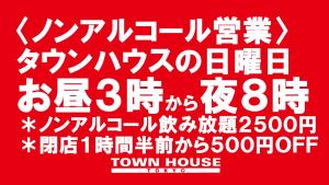 〈ノンアルコール営業〉毎週日曜日は脱がないで乾杯!! 1280x720 186.1kb