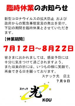 臨時休業のお知らせ