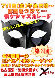 復活仮面イベント【快ケツマスカレード】 2894x4093 1051.4kb