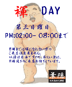 葉隠褌デー 340x410 41.8kb