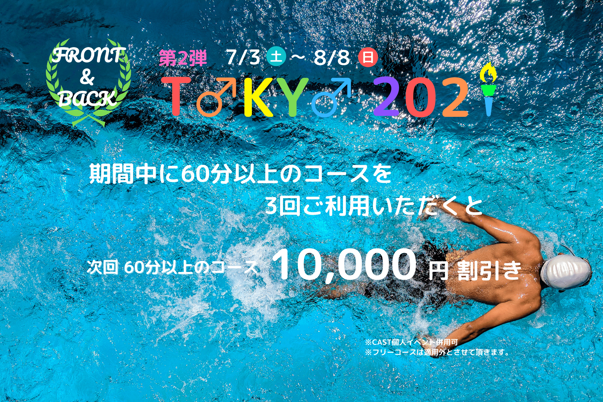 T♂KY♂ 2021　リピーター割り引き