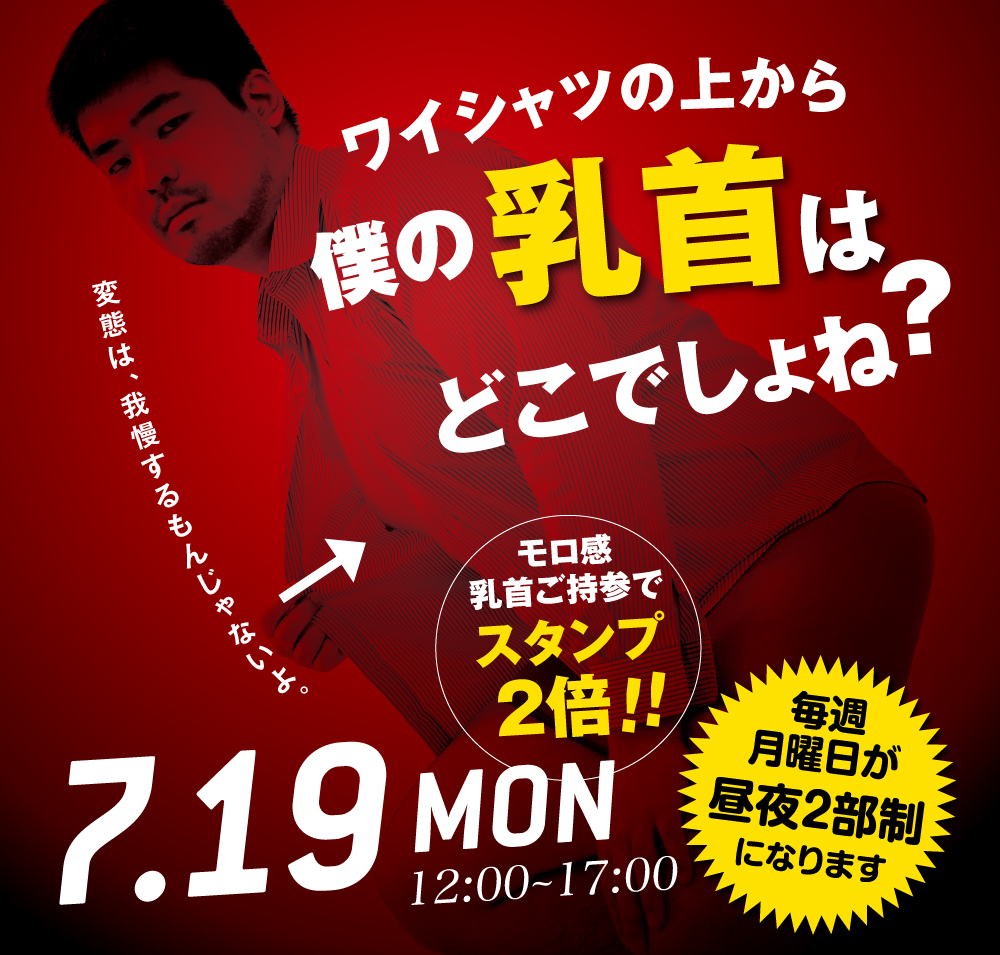 乳首&黒ソックスイベント