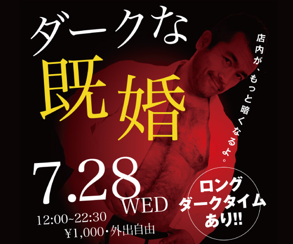 既婚パパ優待企画