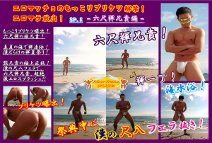 六尺褌兄貴・祭典中に漢の尺八フェラ噴射！ 1293x870 1810.2kb