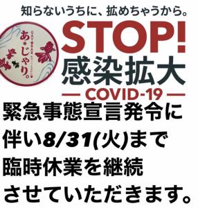 緊急事態宣言発令に伴い臨時休業延長…  - 786x825 194.2kb