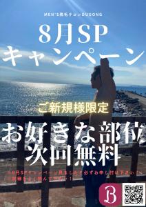 ～8月のSPキャンペーン～  - 1587x2245 419kb