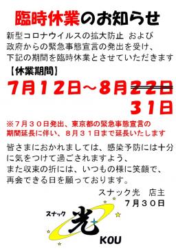 臨時休業のお知らせ