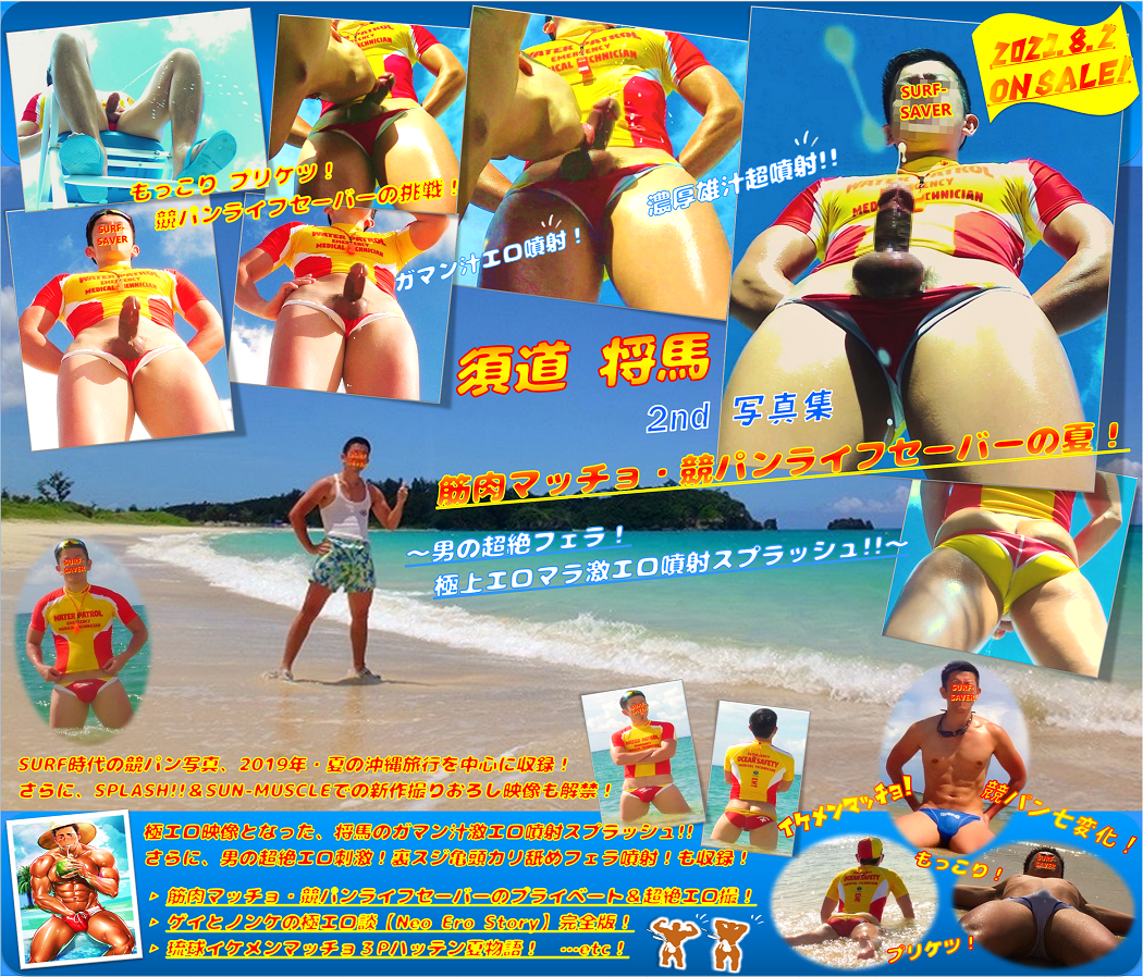 須道 将馬　2nd 写真集！
