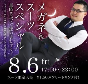 8/6(金)はスーツ限定入場企画を開催します 1000x955 625.4kb