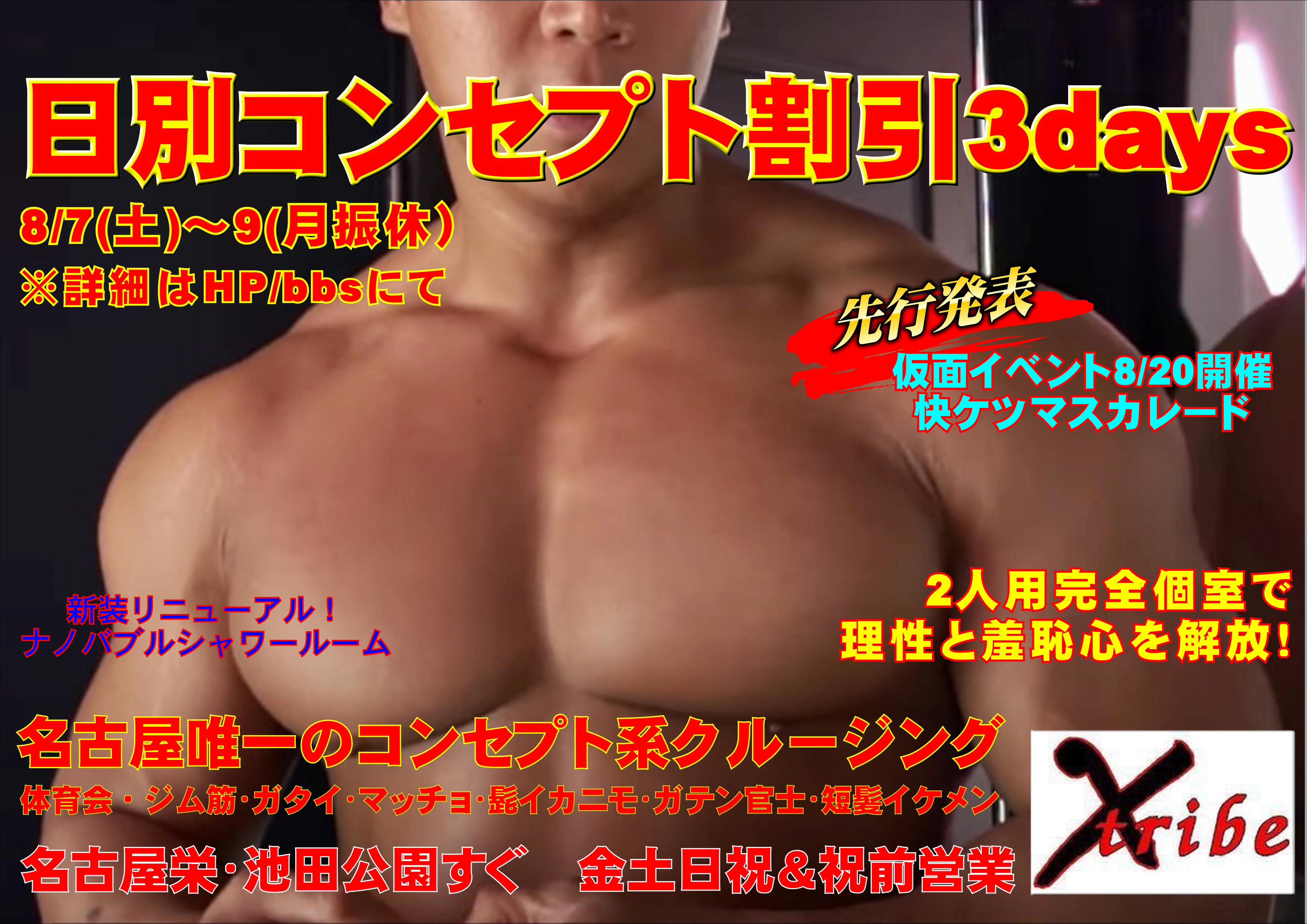 連休だけど・・・日別コンセプト割引3days