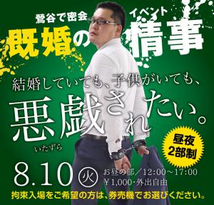 8/10(火)は既婚&黒靴下企画を開催！！ 1000x955 640.1kb