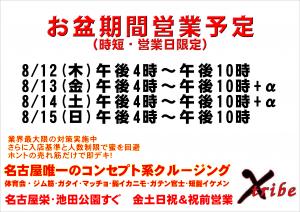 お盆期間営業予定 4093x2894 930kb