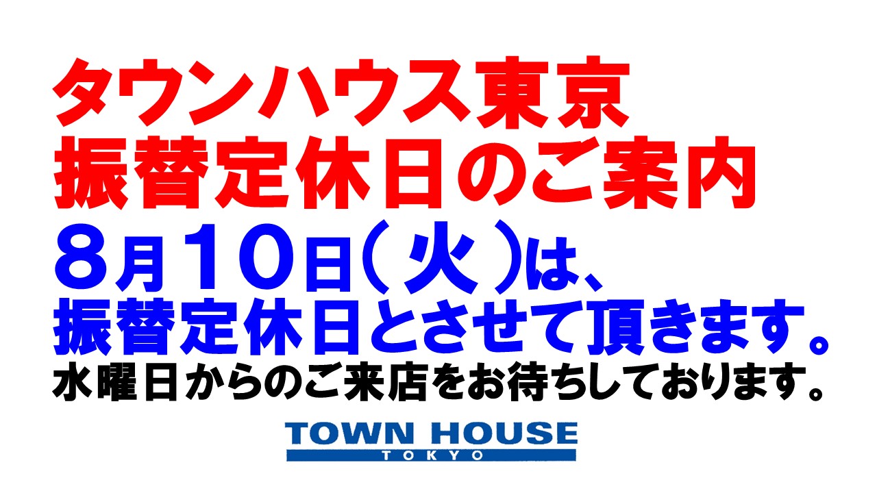 振替定休日のご案内。