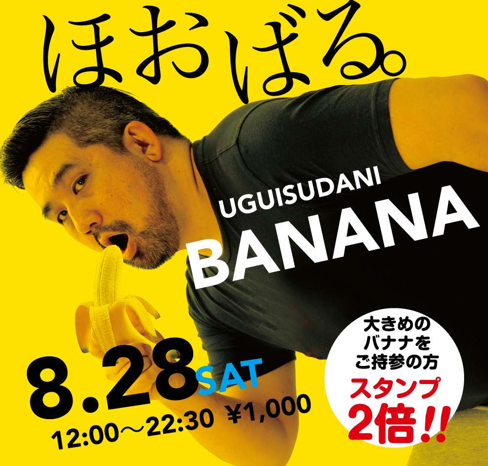 8/28（土）は「ほおばるバナナ」を開催