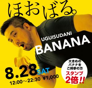 8/28（土）は「ほおばるバナナ」を開催 1000x955 582.9kb