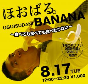 8/17（火）は「ほおばるバナナ」を開催 2000x1910 1779kb