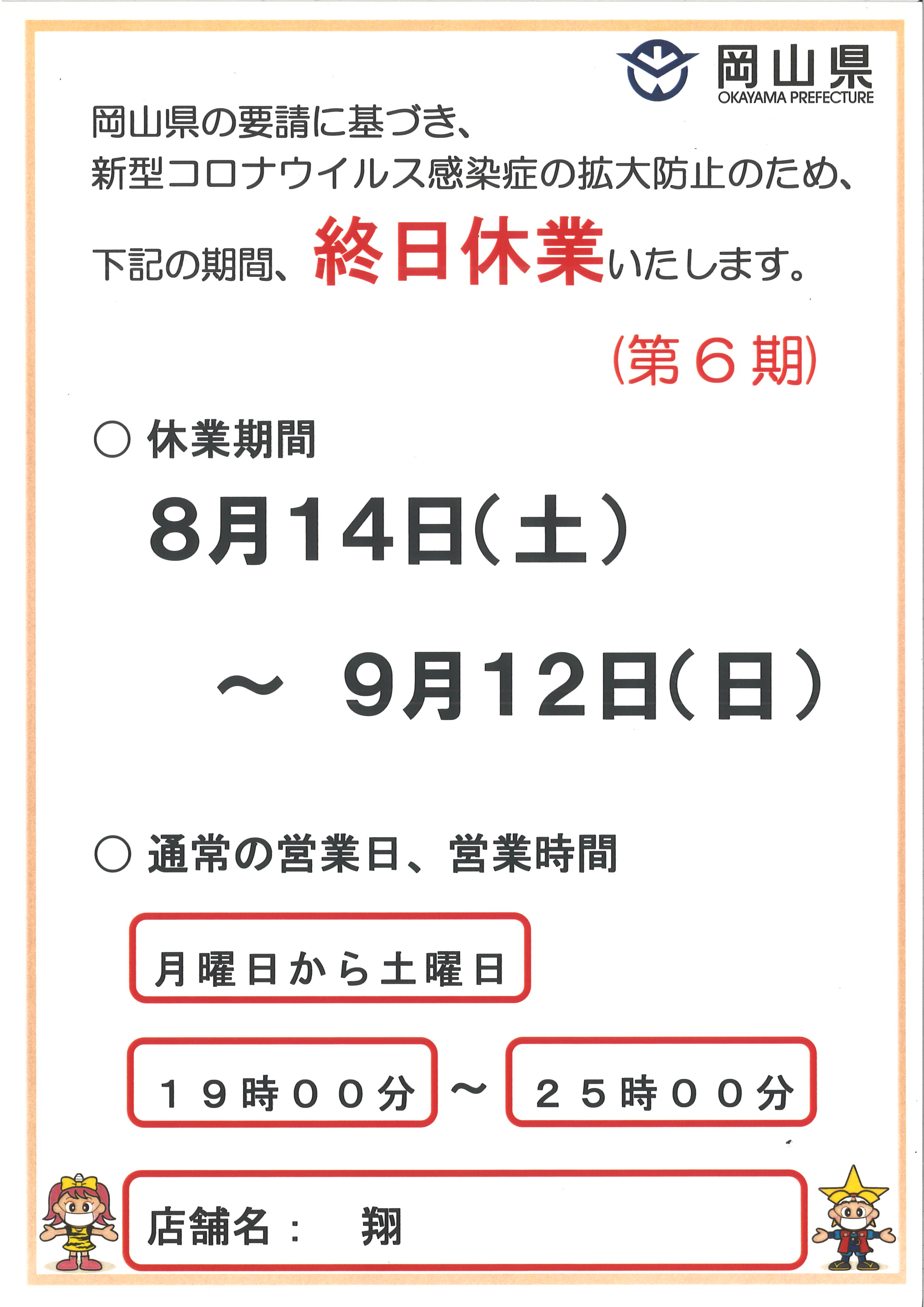 休業延長のお知らせ