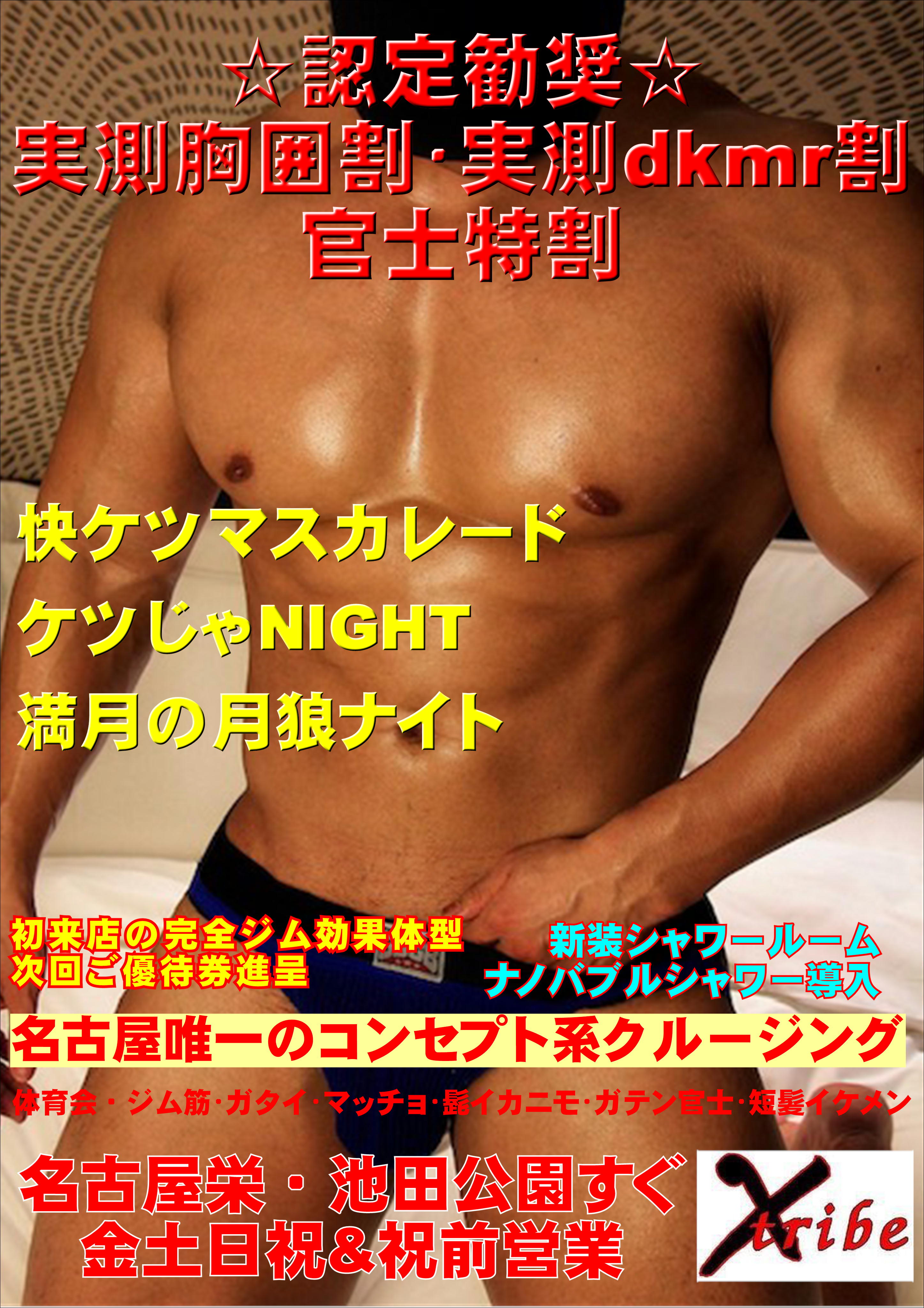 ☆認定勧奨☆ 実測胸囲割・実測dkmr割・官士特割